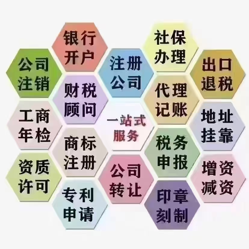 營業(yè)執(zhí)照注冊、變更、遷移、注銷、解非，解除經營異常